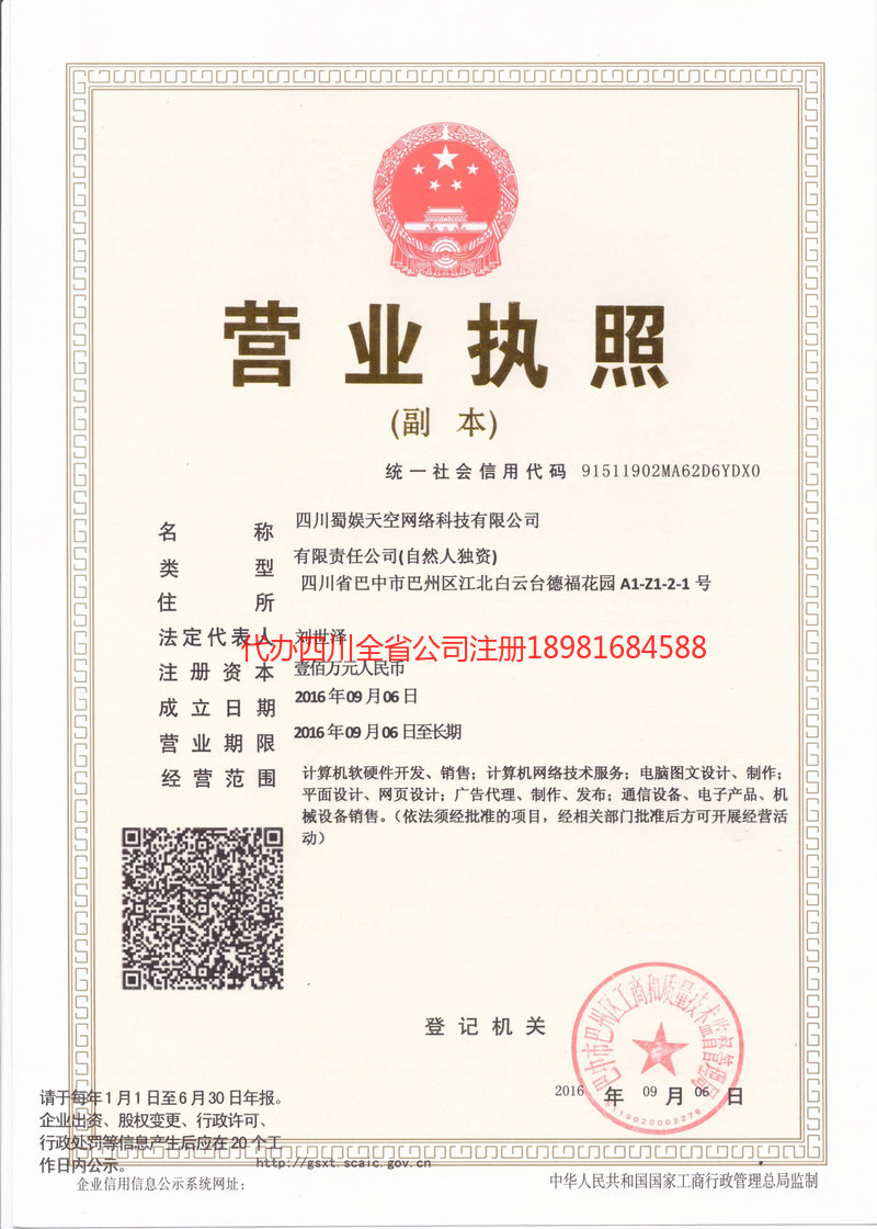 太仓太仓蜀娱天空网络科技有限公司