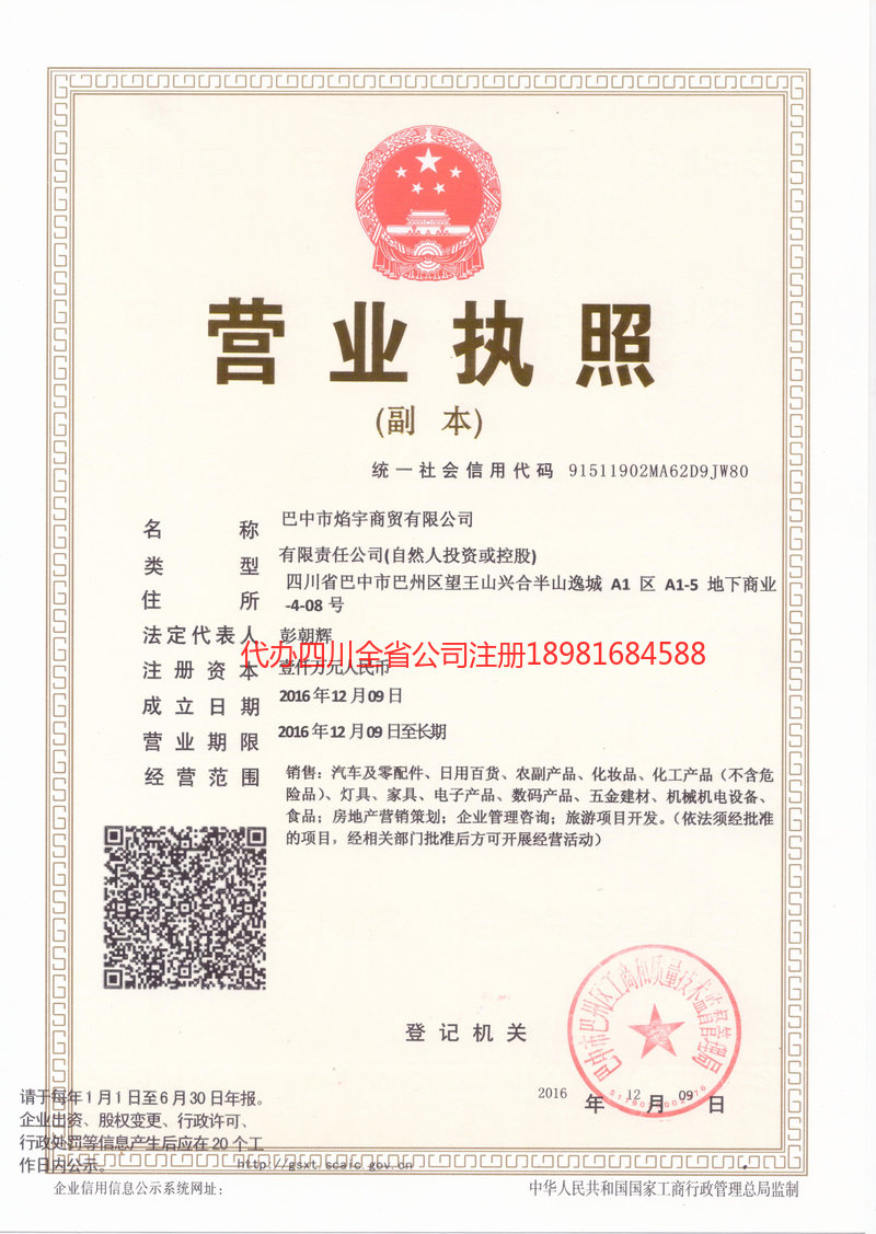 太仓太仓焰宇商贸有限公司