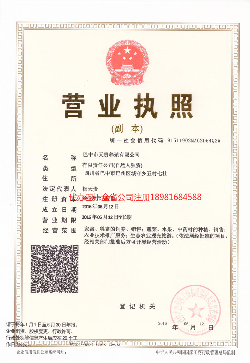 太仓太仓天贵养殖有限公司