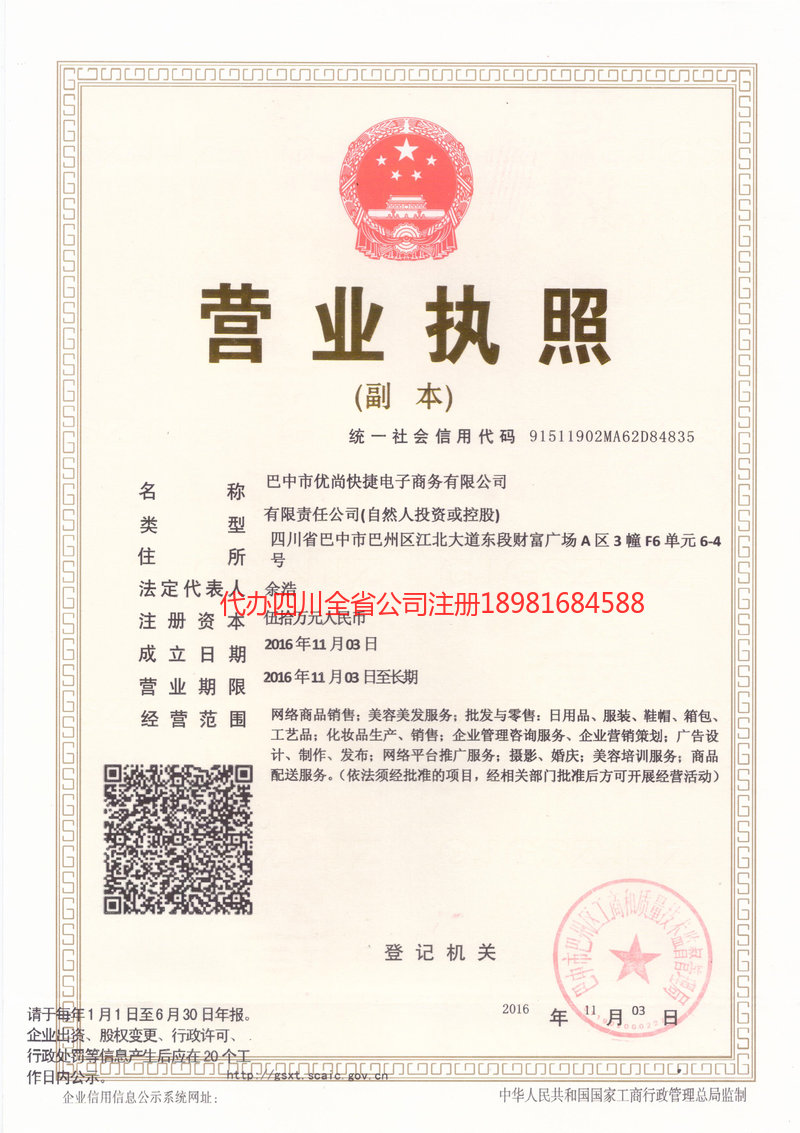 太仓太仓忧尚快捷电子商务有限公司