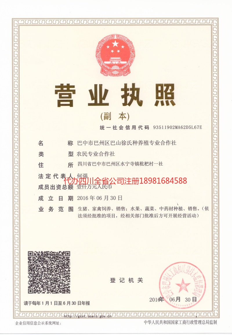 太仓太仓巴山徐氏种养殖专业合作社