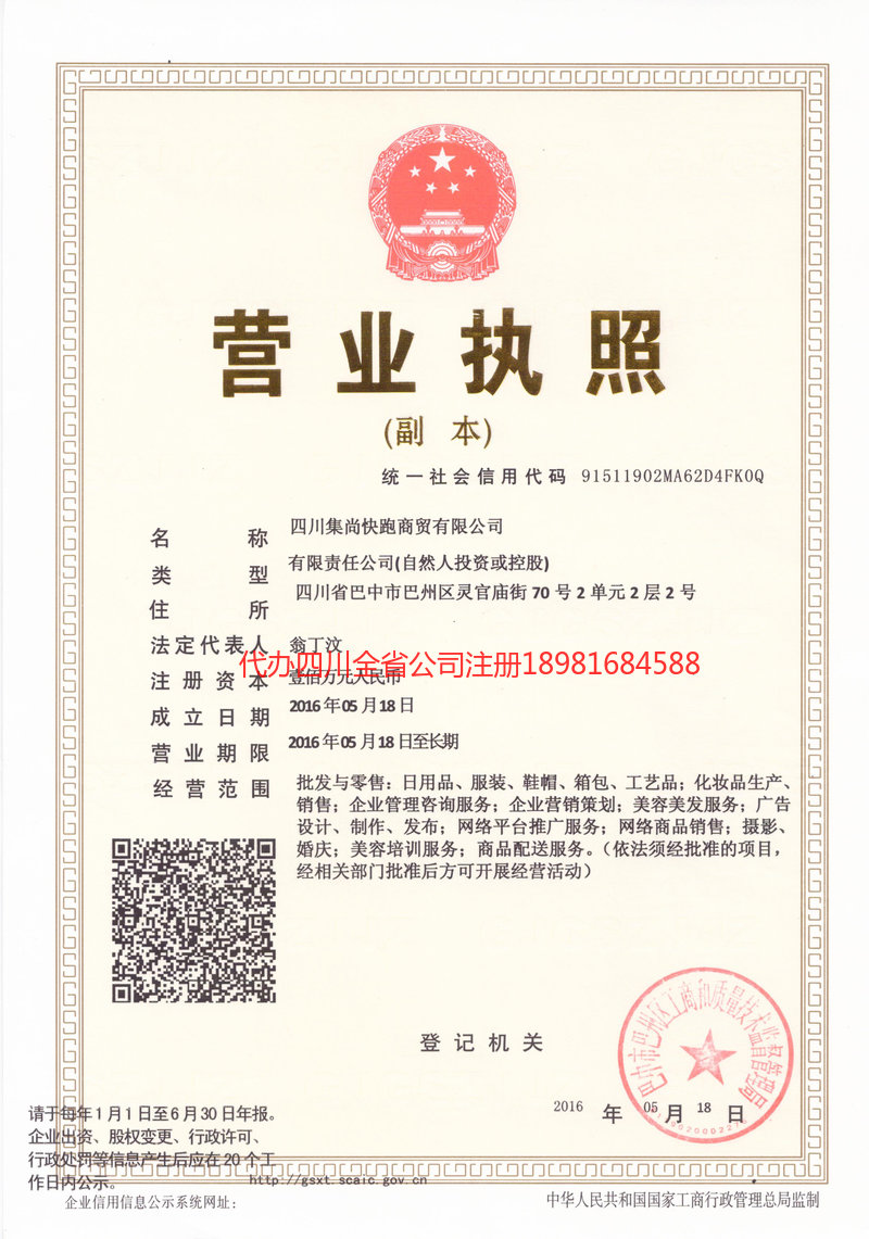 太仓太仓集尚快跑商贸有限公司