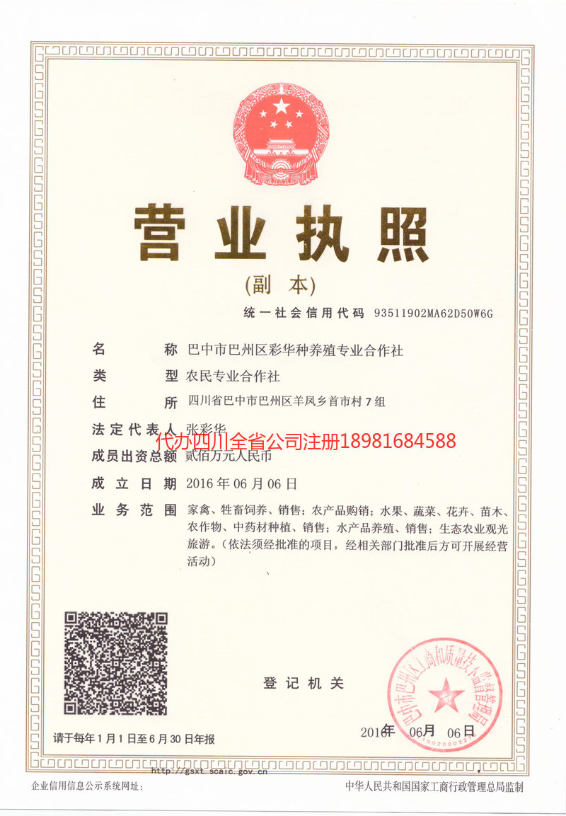 太仓太仓彩华种养殖专业合作社