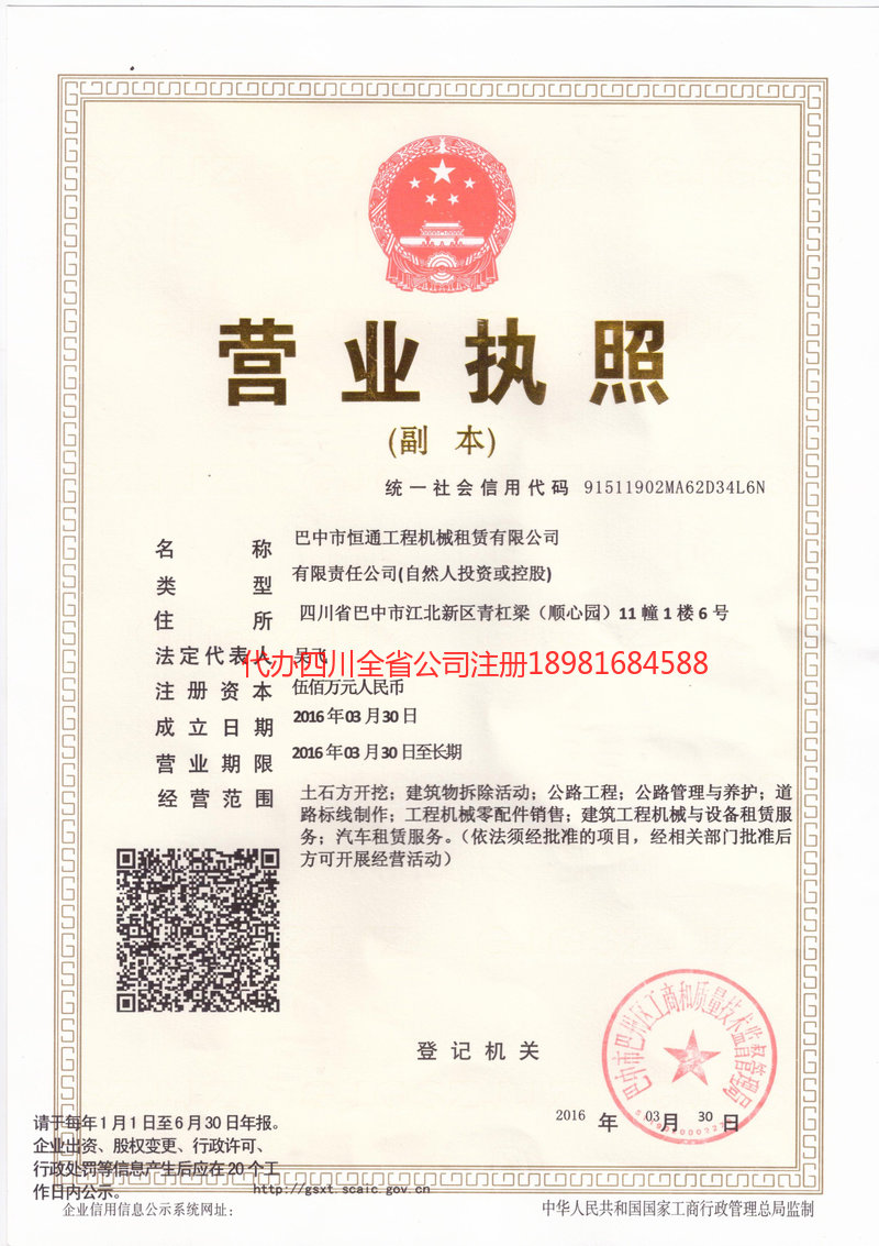 太仓太仓恒通工程机械租赁有限公司